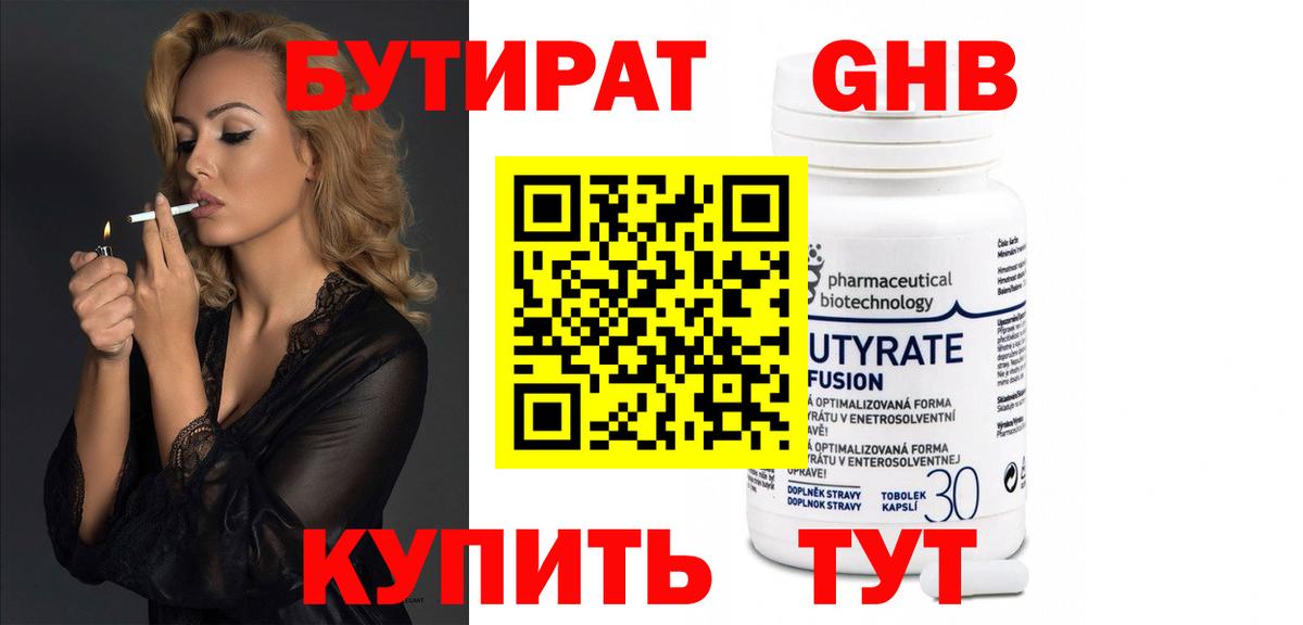 Бутират бутандиол Ухта