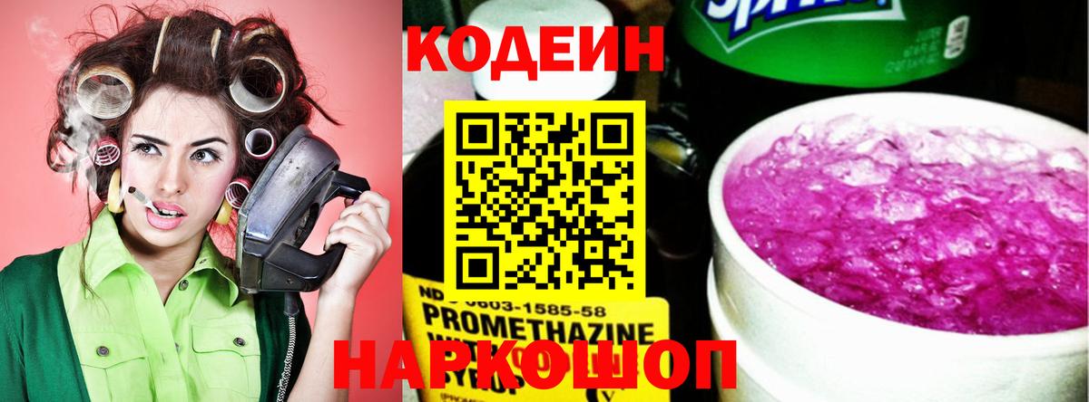 Кодеин Purple Drank Ухта