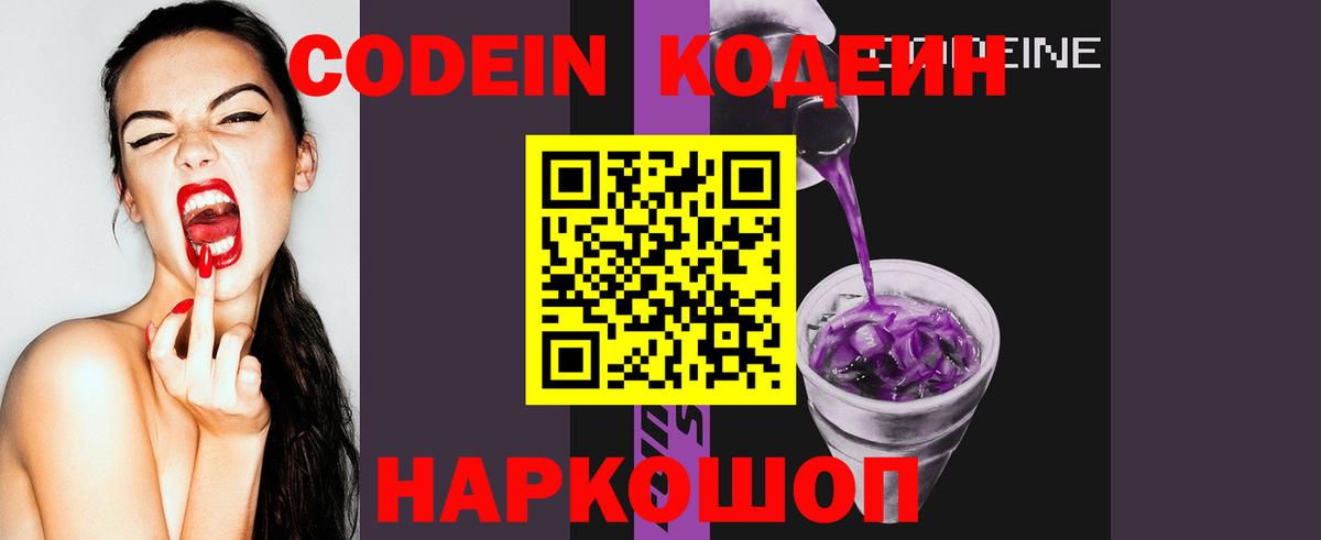 Кодеин напиток Lean (лин)  Вход с VPN  Ухта 